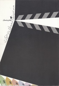 سینما معماری در حرکت